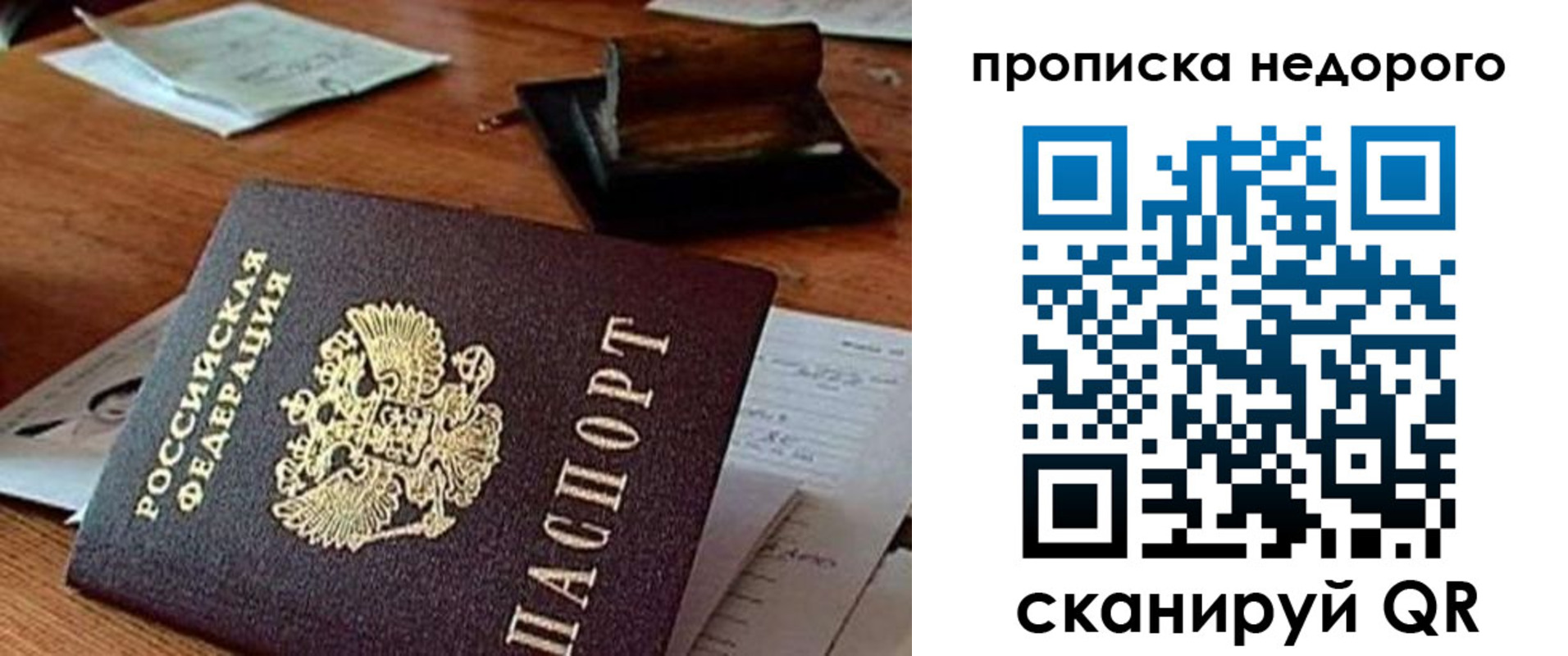прописка в Петушках